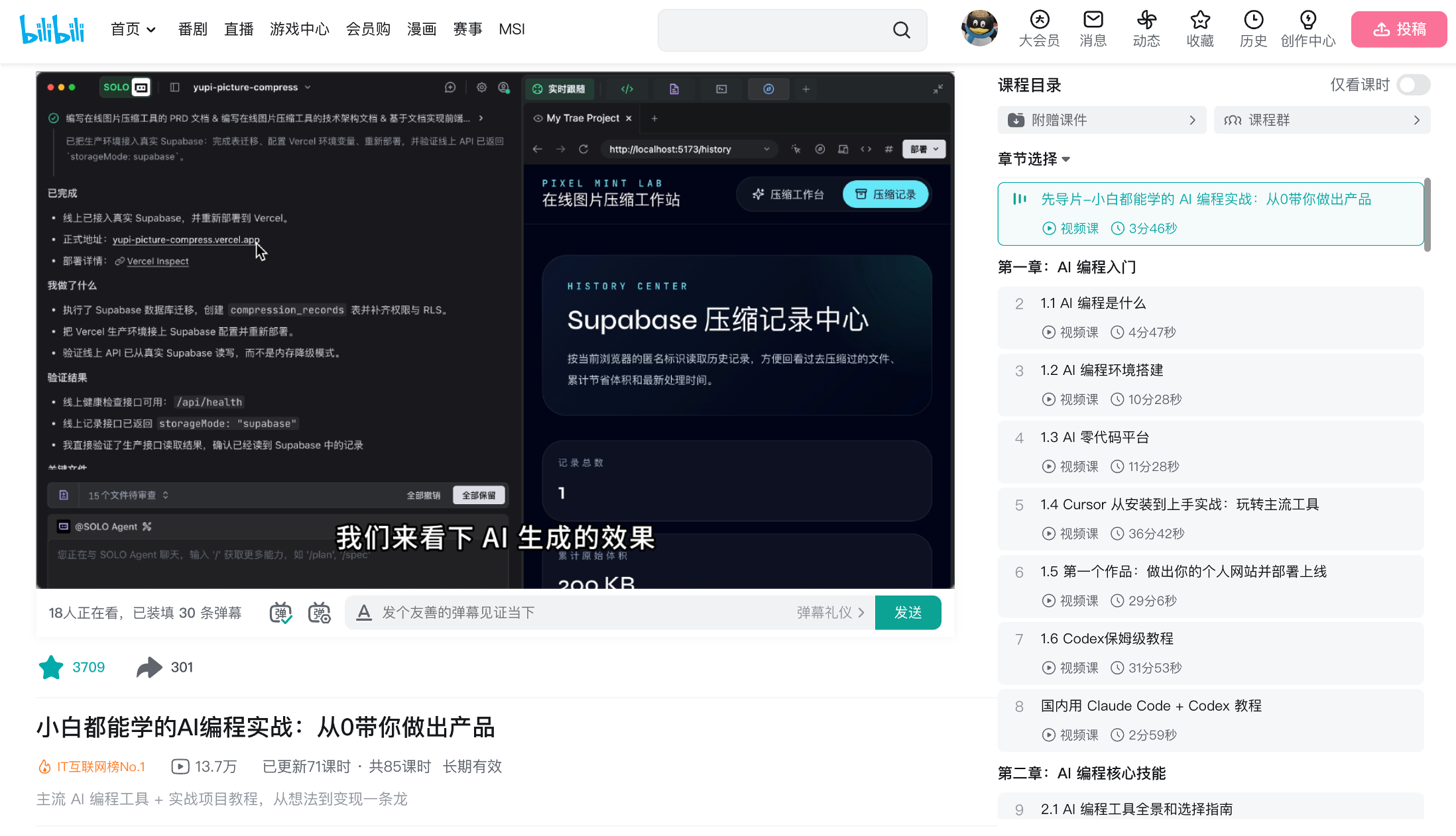 小白都能学的 AI 编程实战