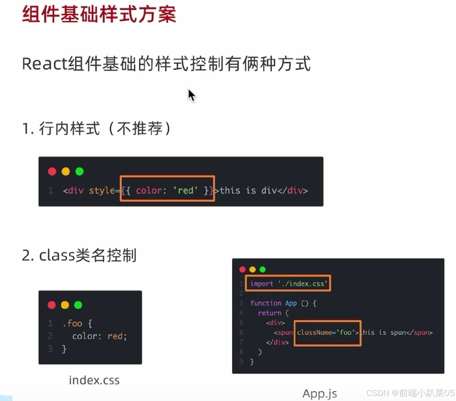 <span style='color:red;'>react</span>基础<span style='color:red;'>样式</span>控制