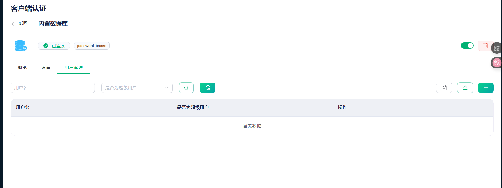 用户管理