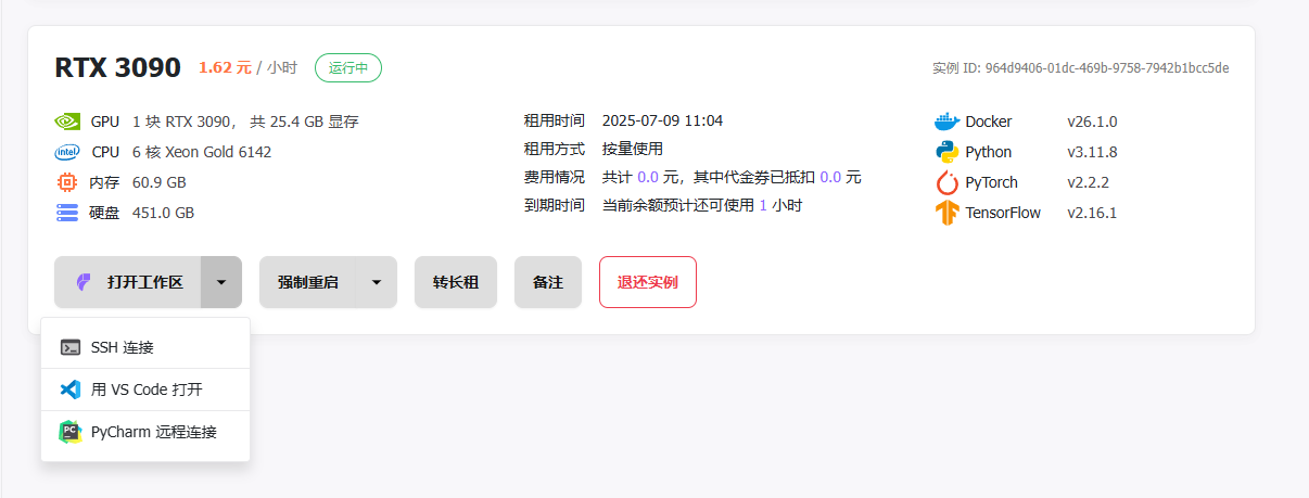 保姆级别Featurize使用教程（租用服务器，VSCode远程连接）