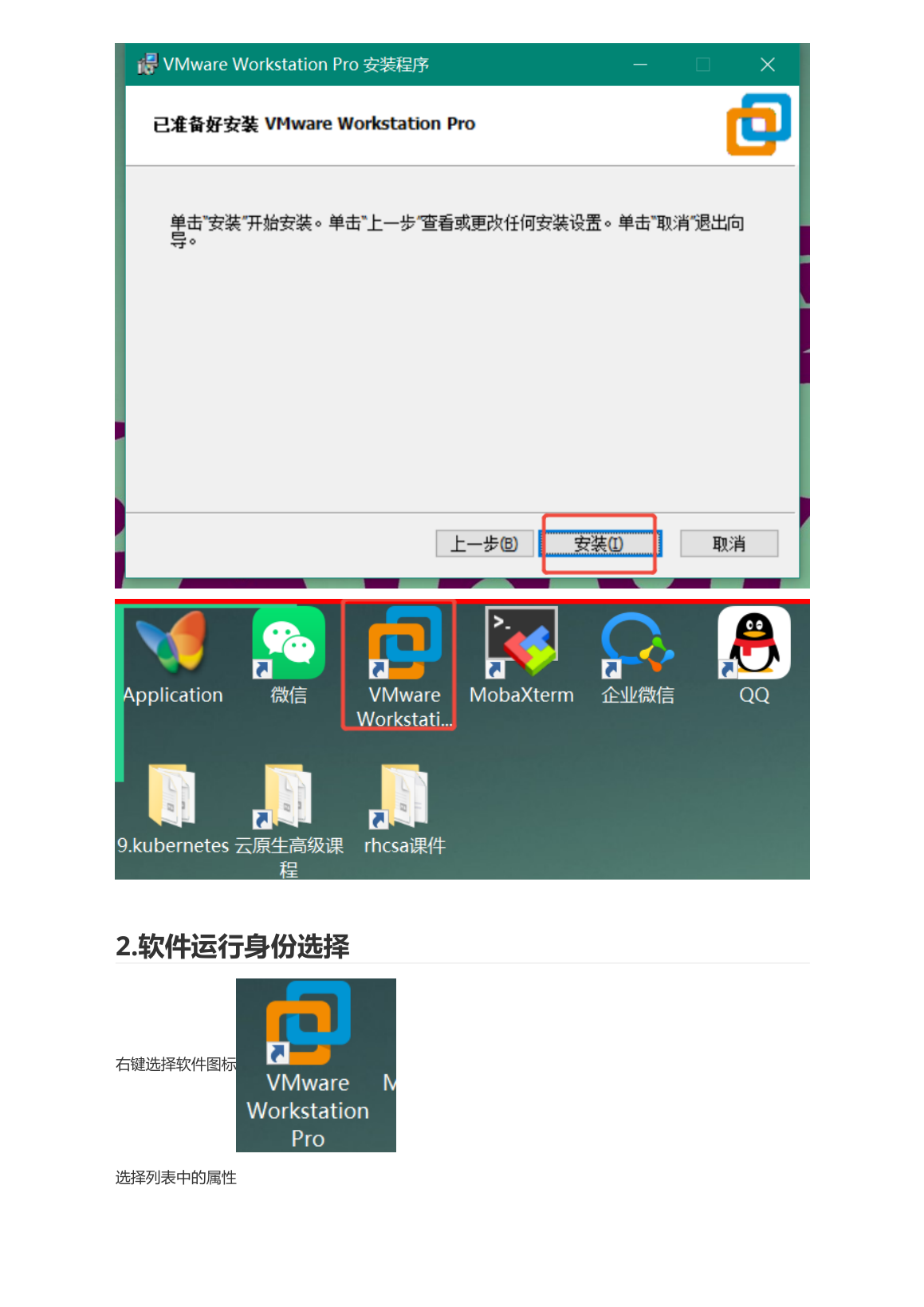 准备安装