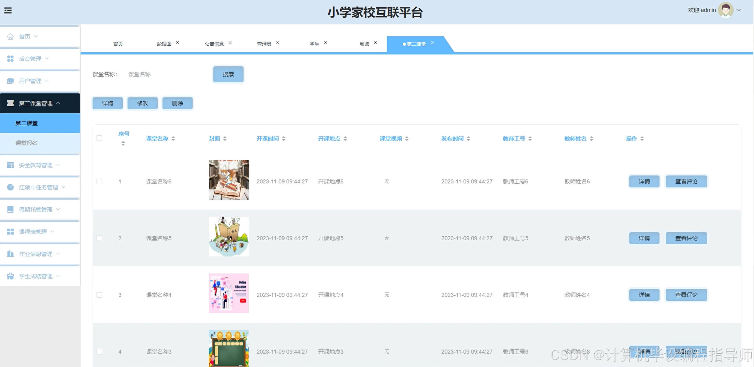 【计算机毕业设计选题推荐】基于springboot的小学家校互联平台的设计与实现 适合作为毕业设计 课程设计 实习项目 【附源码+讲解+部署 ...