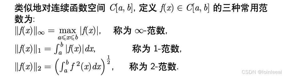连续空间的范数
