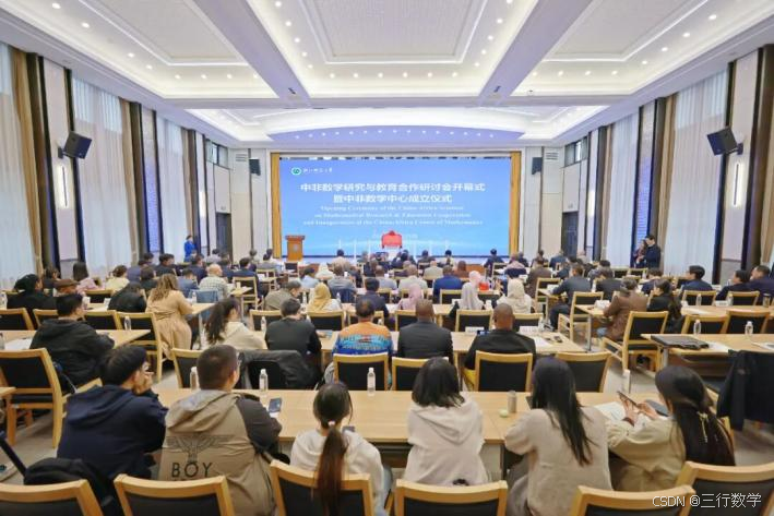 首家中非数学中心成立