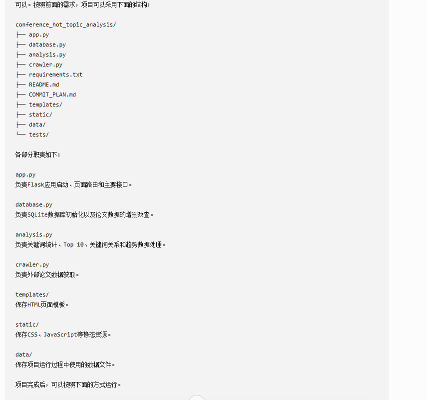 AI协作案例三：项目实现与运行