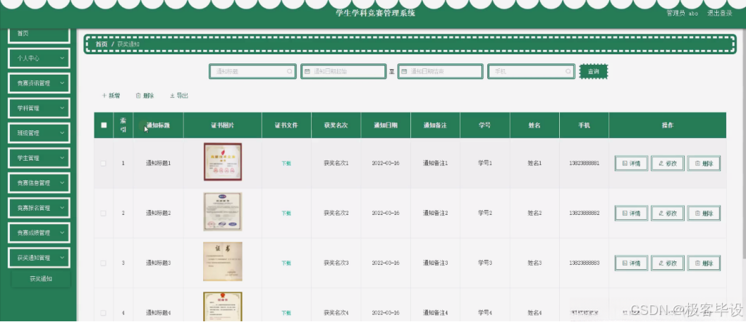 js express学生学科竞赛管理系统(源码 程序 lw 远程调试)