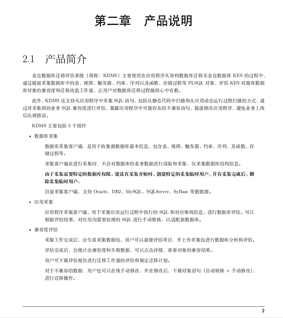 国产数据库迁移神器，KDMSV4震撼上线