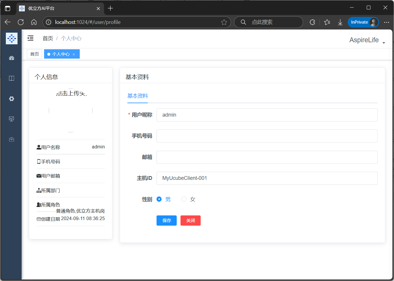 修改个人信息