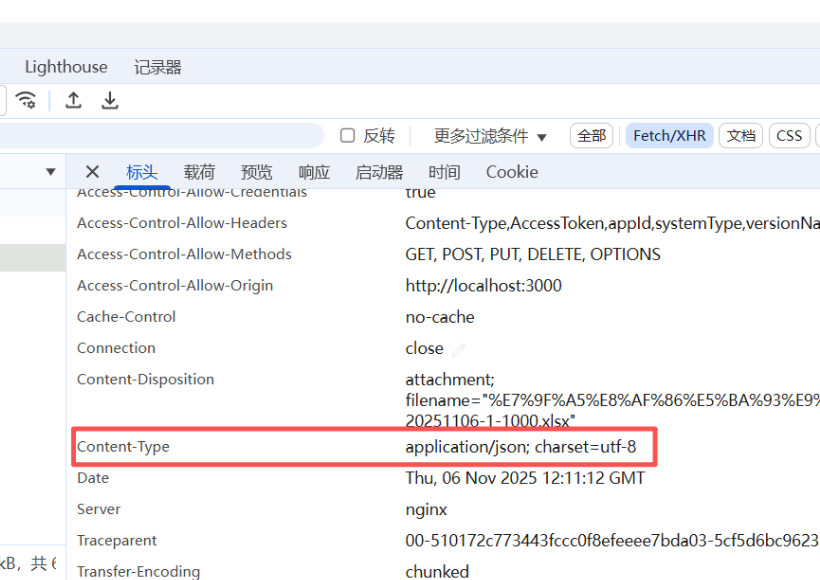 导出失败的Content-Type图