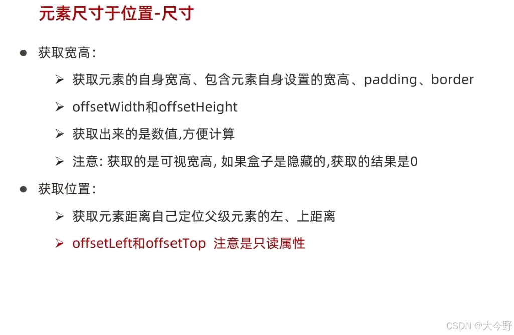 javascript中offsetwidth和offsetHeight_获取元素的offsetwidth-CSDN博客