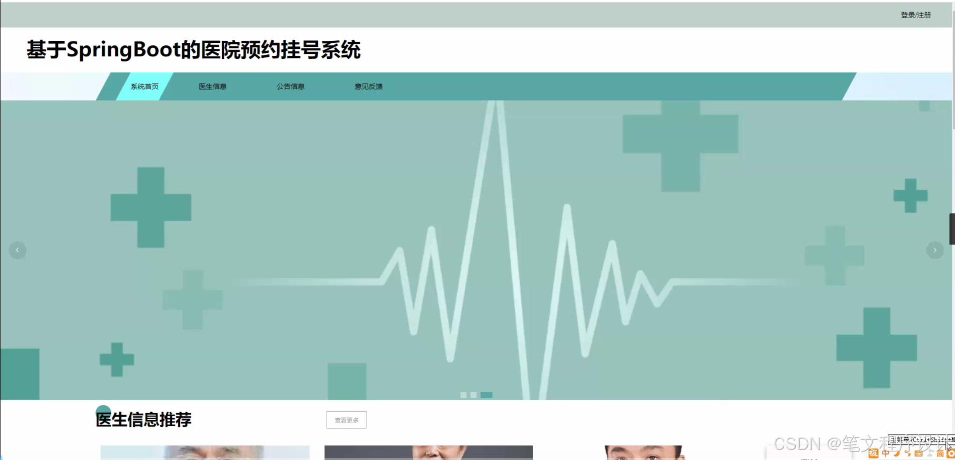 springboot毕设基于的医院预约挂号系统源码+论文+部署_医疗系统 源码-CSDN博客