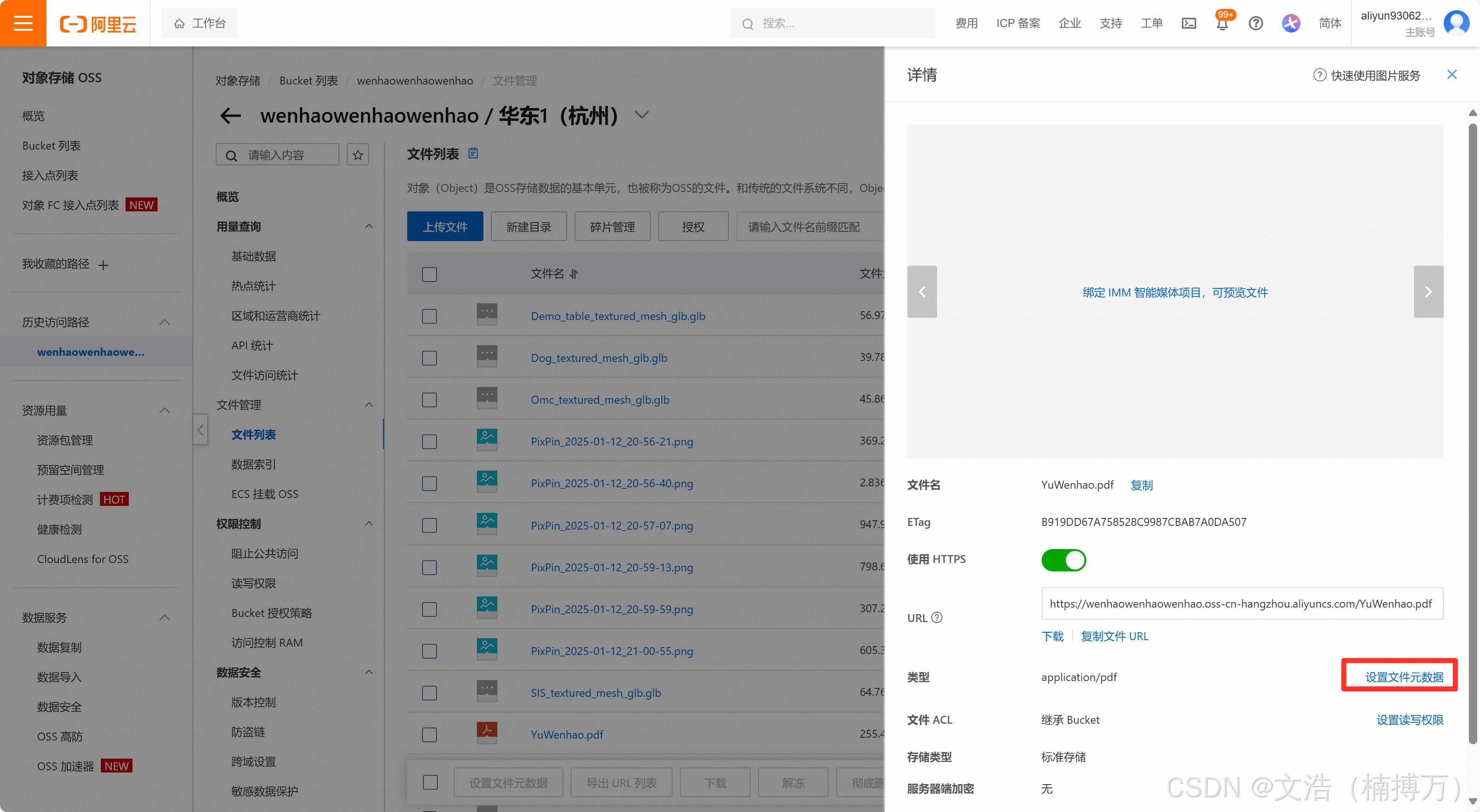 阿里云oss元数据设置