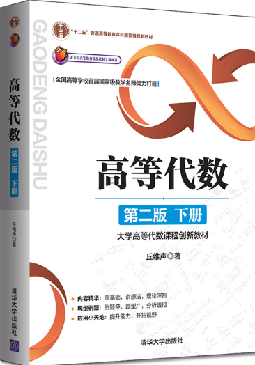 线性代数（李炯生）习题 部分_线性代数第2版习题解答