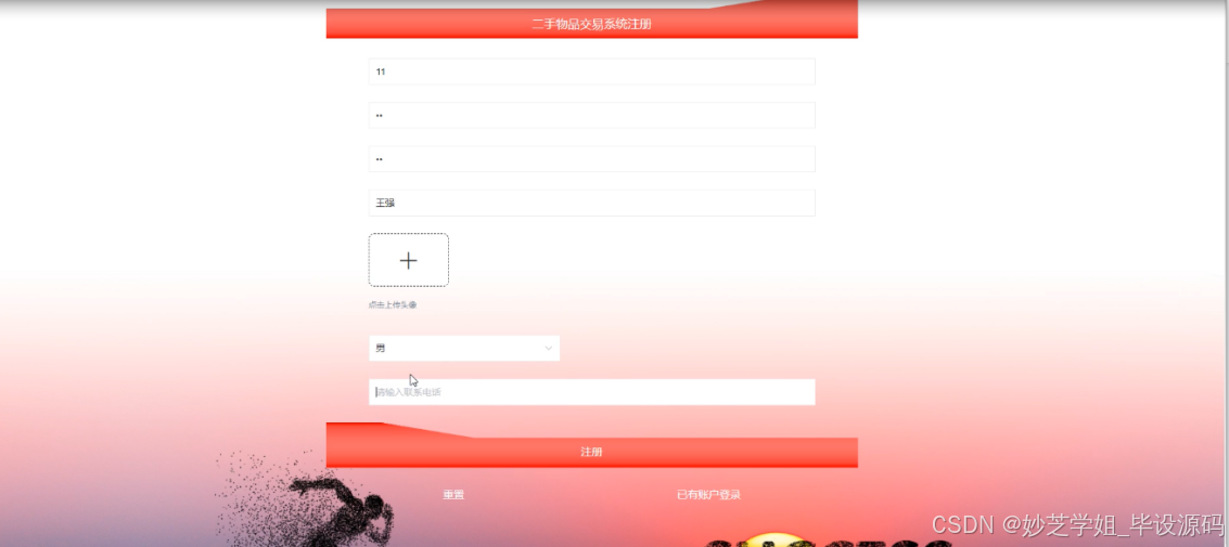 登陆注册页面模板怎么弄的