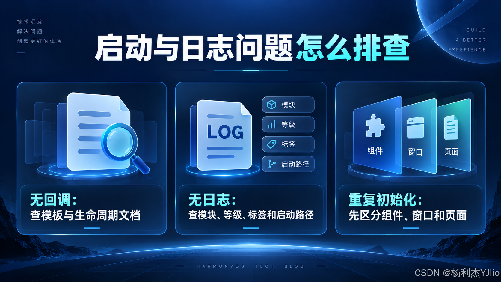 启动与日志问题怎么排查