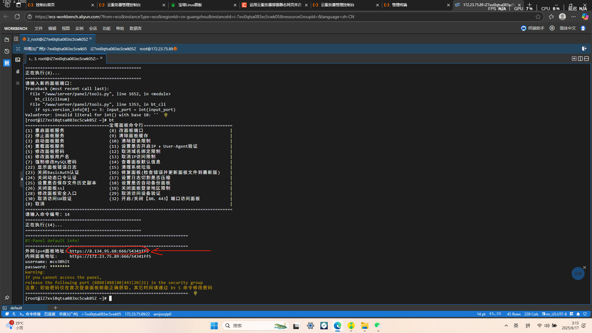 利用阿里云ECS服务器平台Linux宝塔面板搭建自己的个人（静态）网站_宝塔部署静态网站