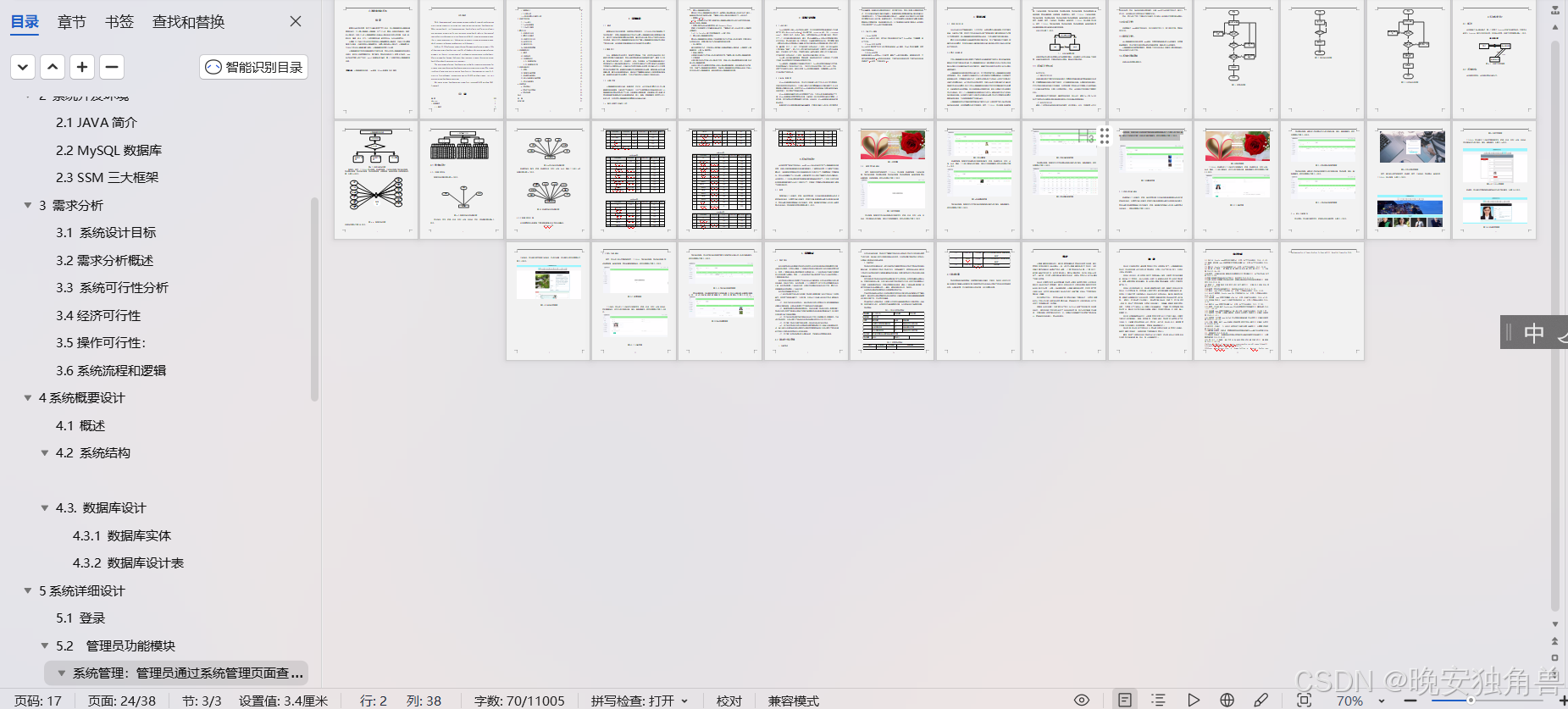 【计算机毕业设计】基于SSM心理健康教育系统+LW+PPT-CSDN博客