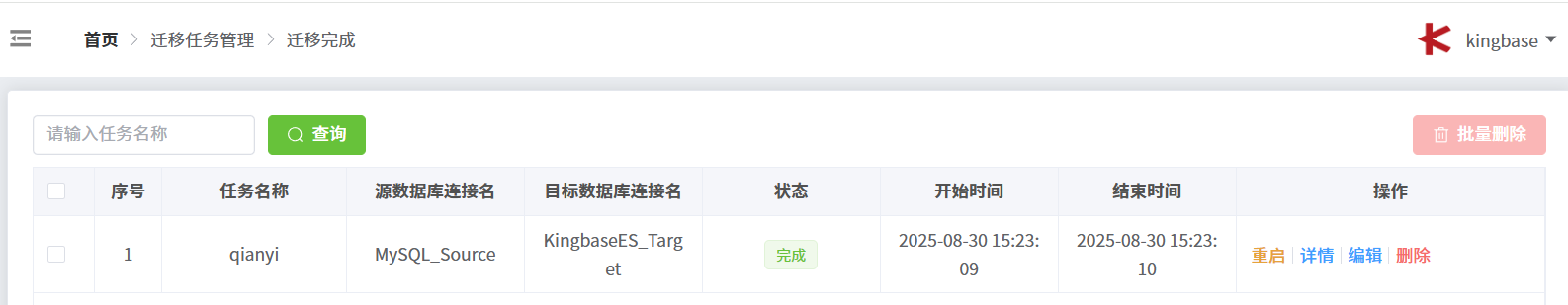 迁移完成