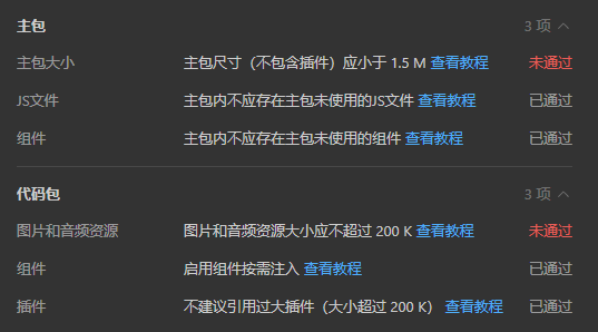 uni-app 发行到微信小程序,主包过大解决方案