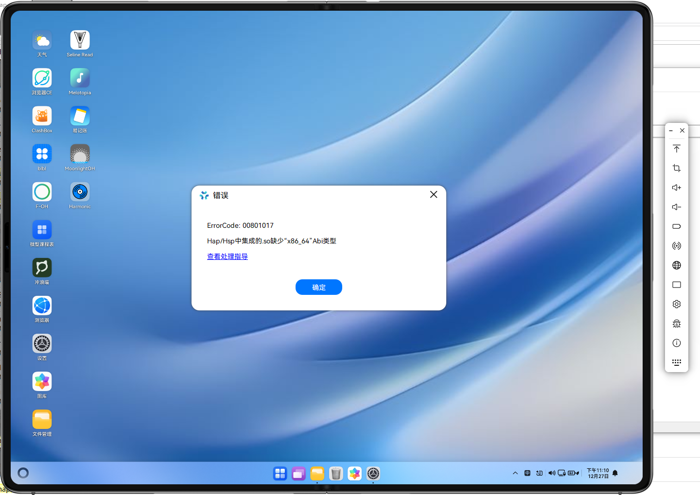 本错误是模拟器错误,而非操作系统错误