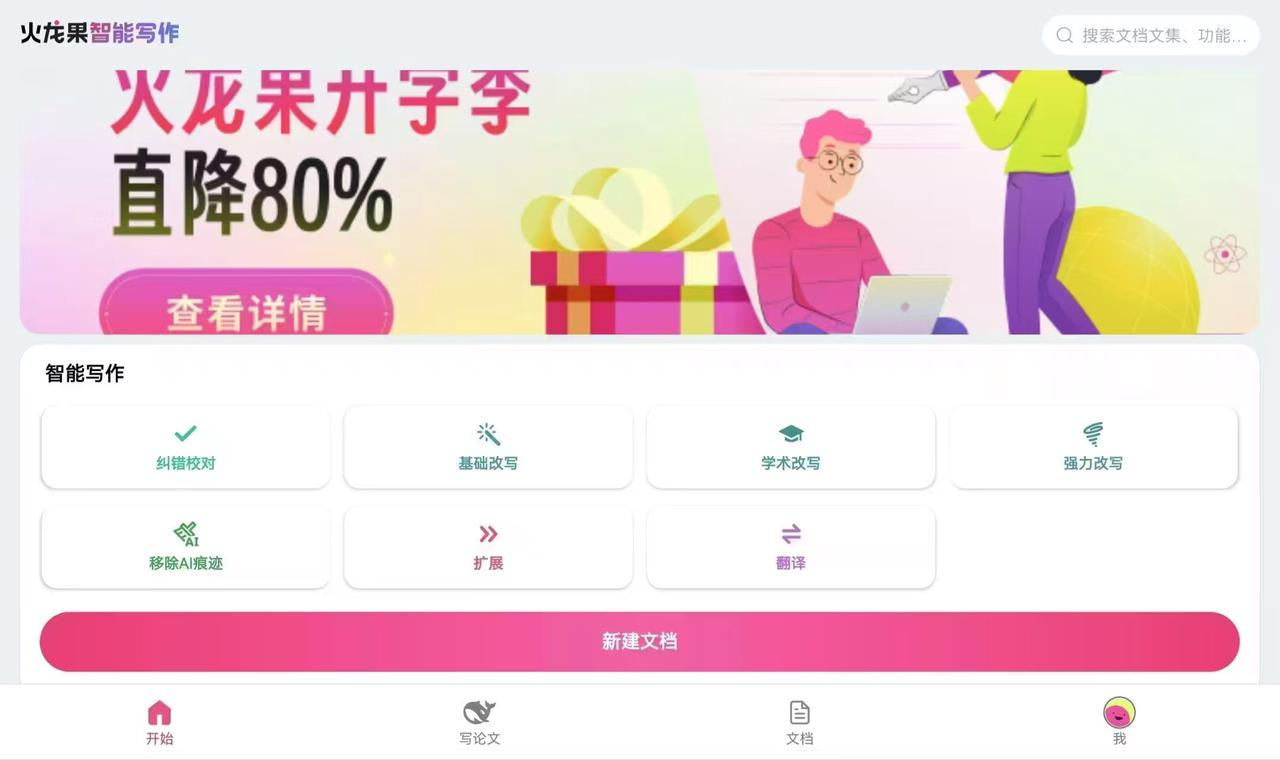 从“AI痕迹”到“人类表达”：如何用工具轻松化解论文AIGC率焦虑？_人性化ai 降低aigc