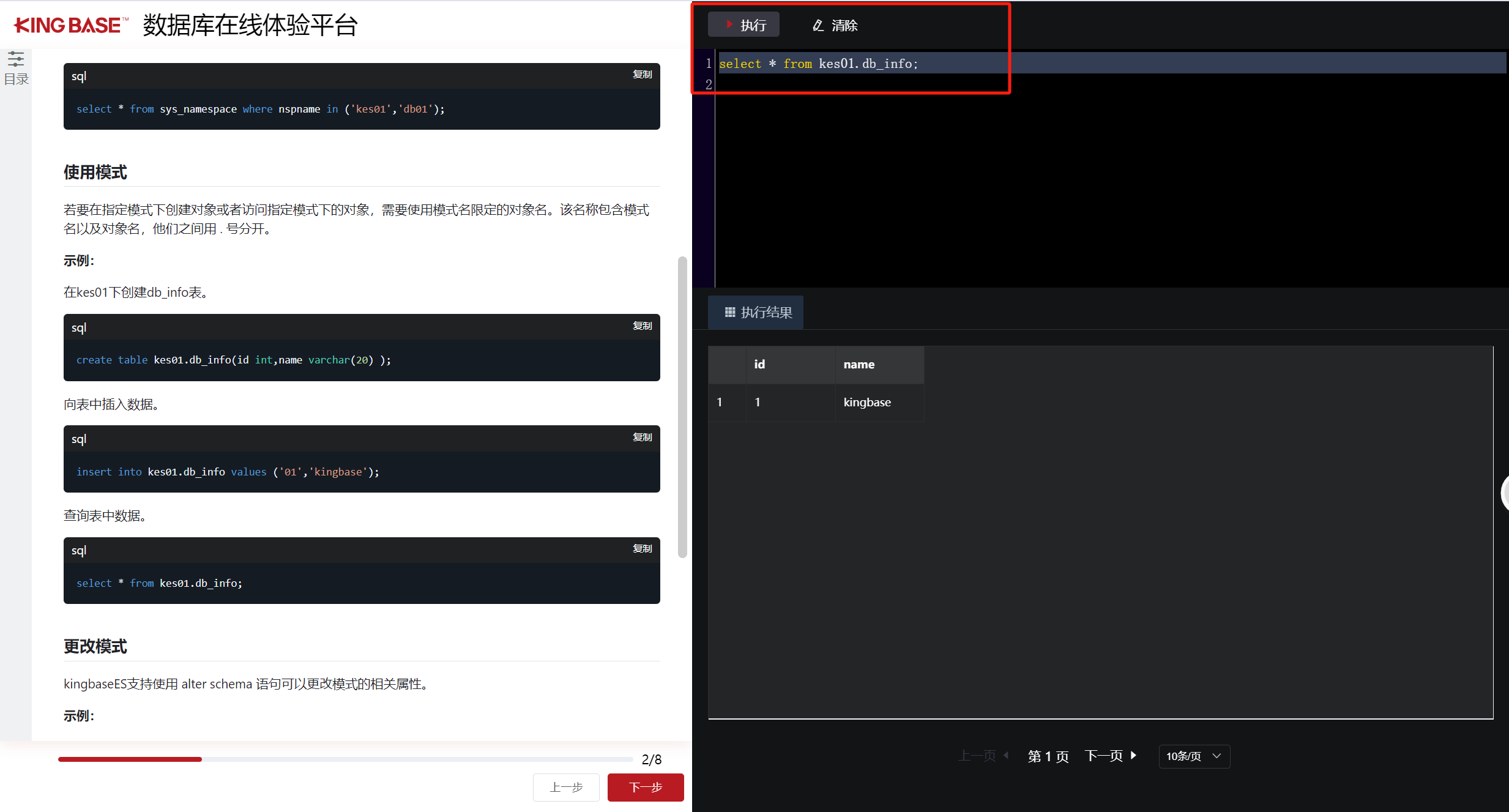 KingbaseES 在线平台深度实测：从电商业务模拟到数据库全流程掌控_电商 模拟数据库