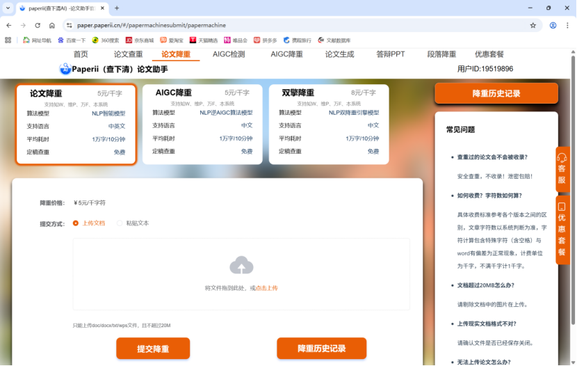 查下清AI（Paperii）系统，查一下你就清楚-CSDN博客