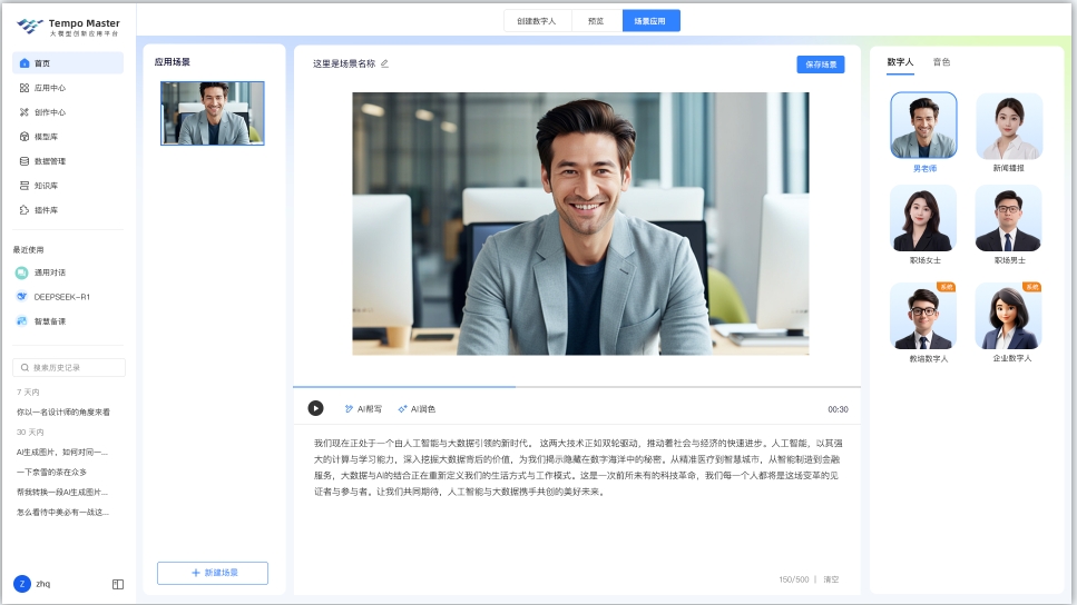 美林数据Tempo Master