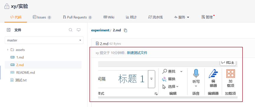 Typora 小乌龟 git 上传到gitee仓库教程