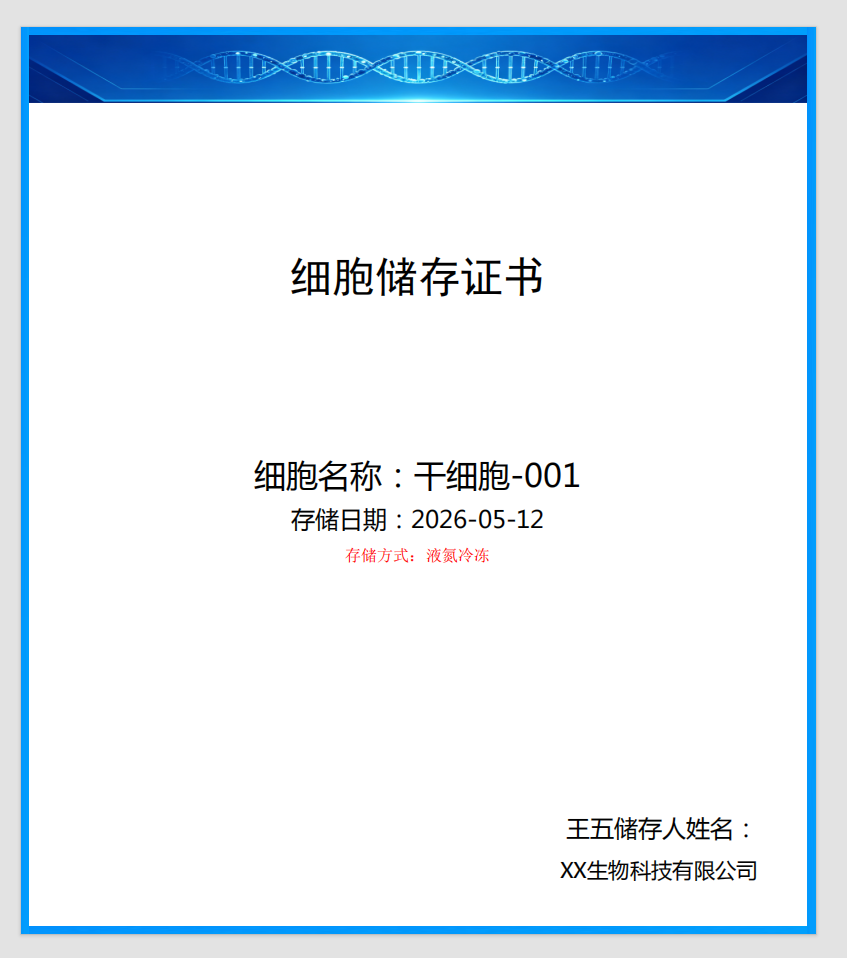 证书生成效果图