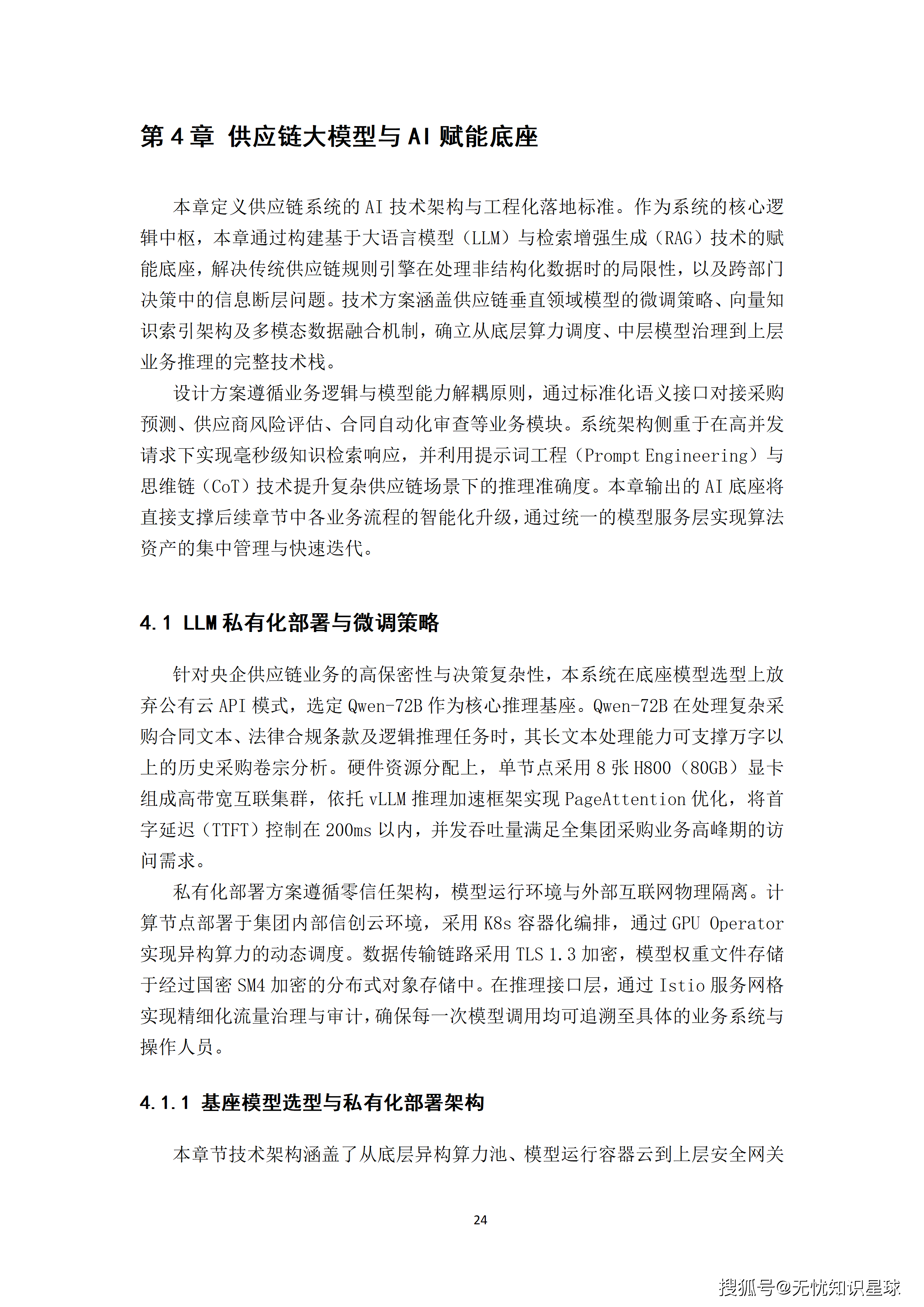 某央企人力资源管理AI大模型赋能平台与组织效能数字化转型项目建设方案_24.png