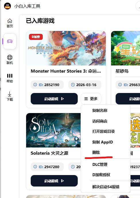 《怪物猎人物语3命运双龙》使用本站入库工具一键授权启动教程插图13-小白游戏网 《怪物猎人物语3命运双龙》使用本站入库工具一键授权启动教程插图13-小白游戏网