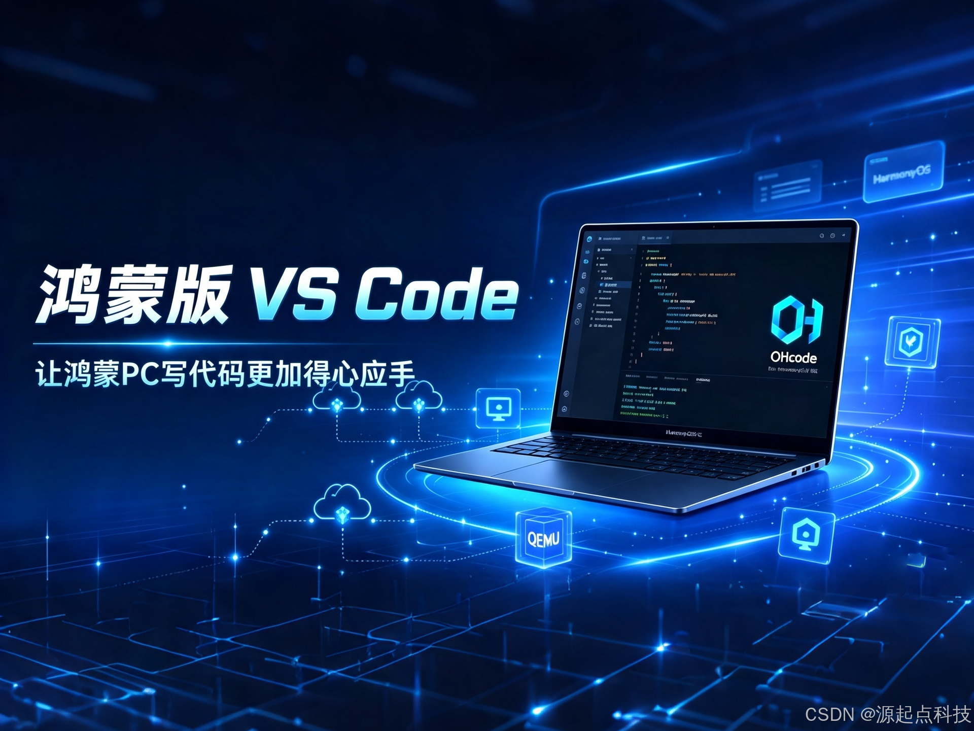 OHcode，鸿蒙版 VS Code