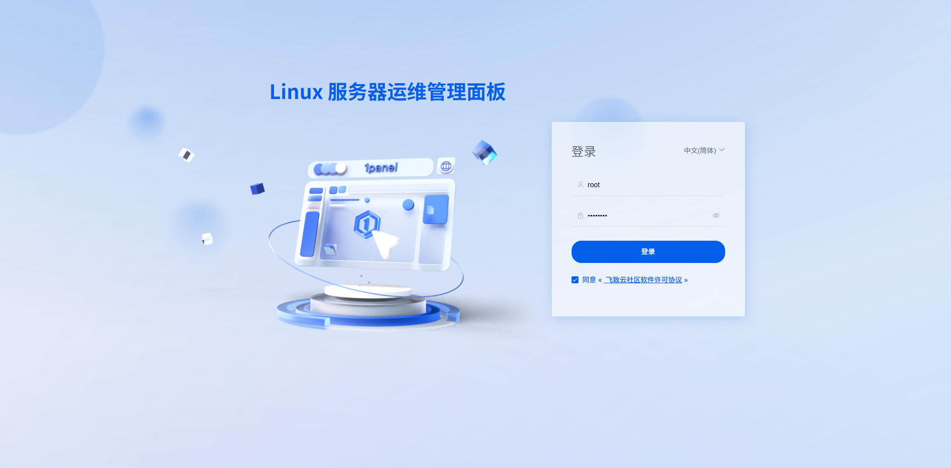 【Linux】服务器运维神器 1Panel 的安装指南（持续更新）_1panel安装