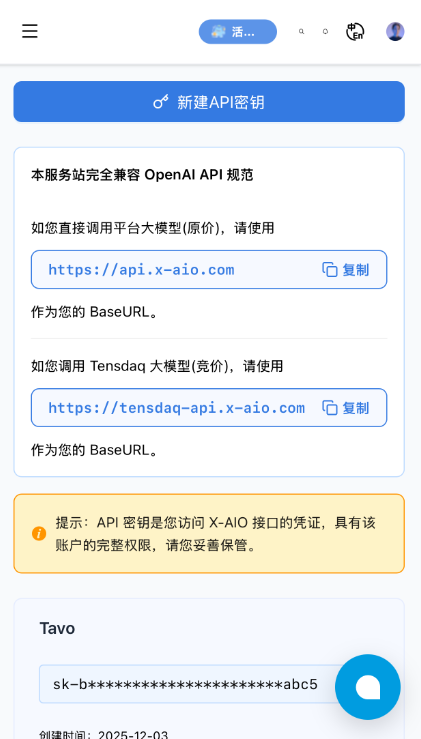 如何在Tavo中配置第三方 API?(以X-AIO为例)_tavo密钥-CSDN博客