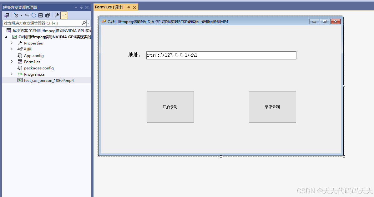 C#利用ffmpeg借助NVIDIA GPU实现实时RTSP硬解码+硬编码录制MP4