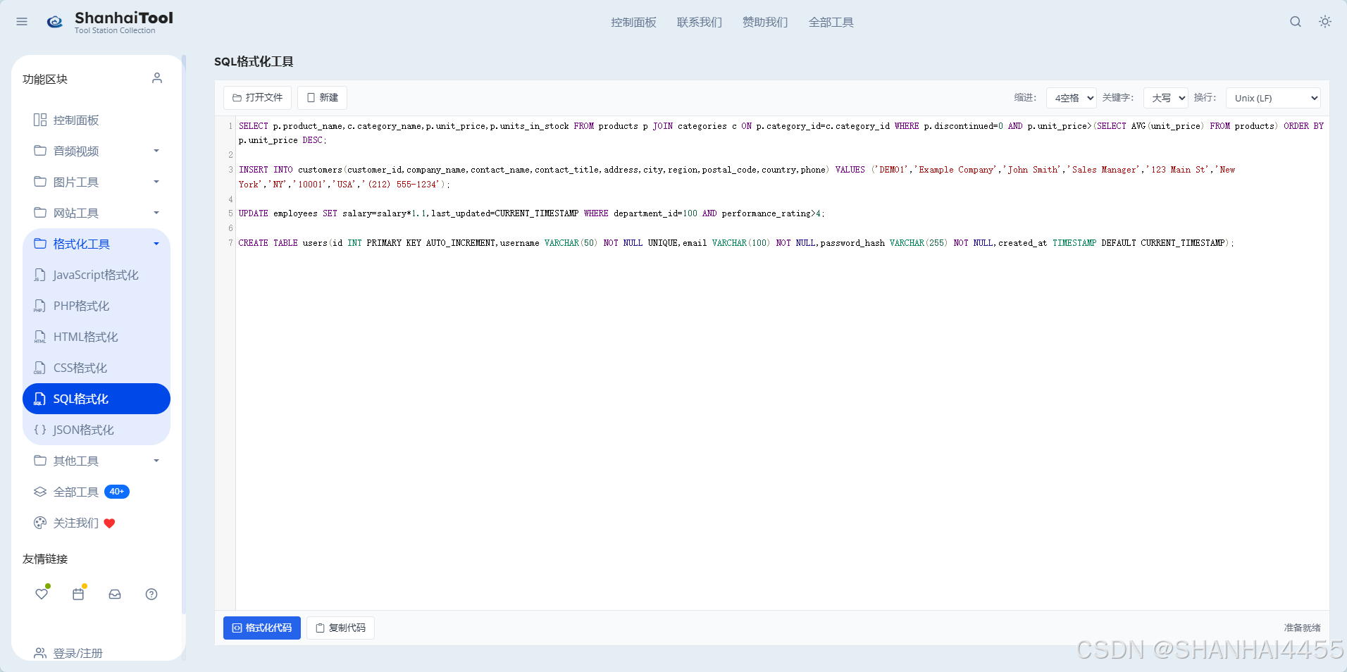SQL格式化工具：提升代码质量和工作效率_sql格式可读性调整的按钮-CSDN博客