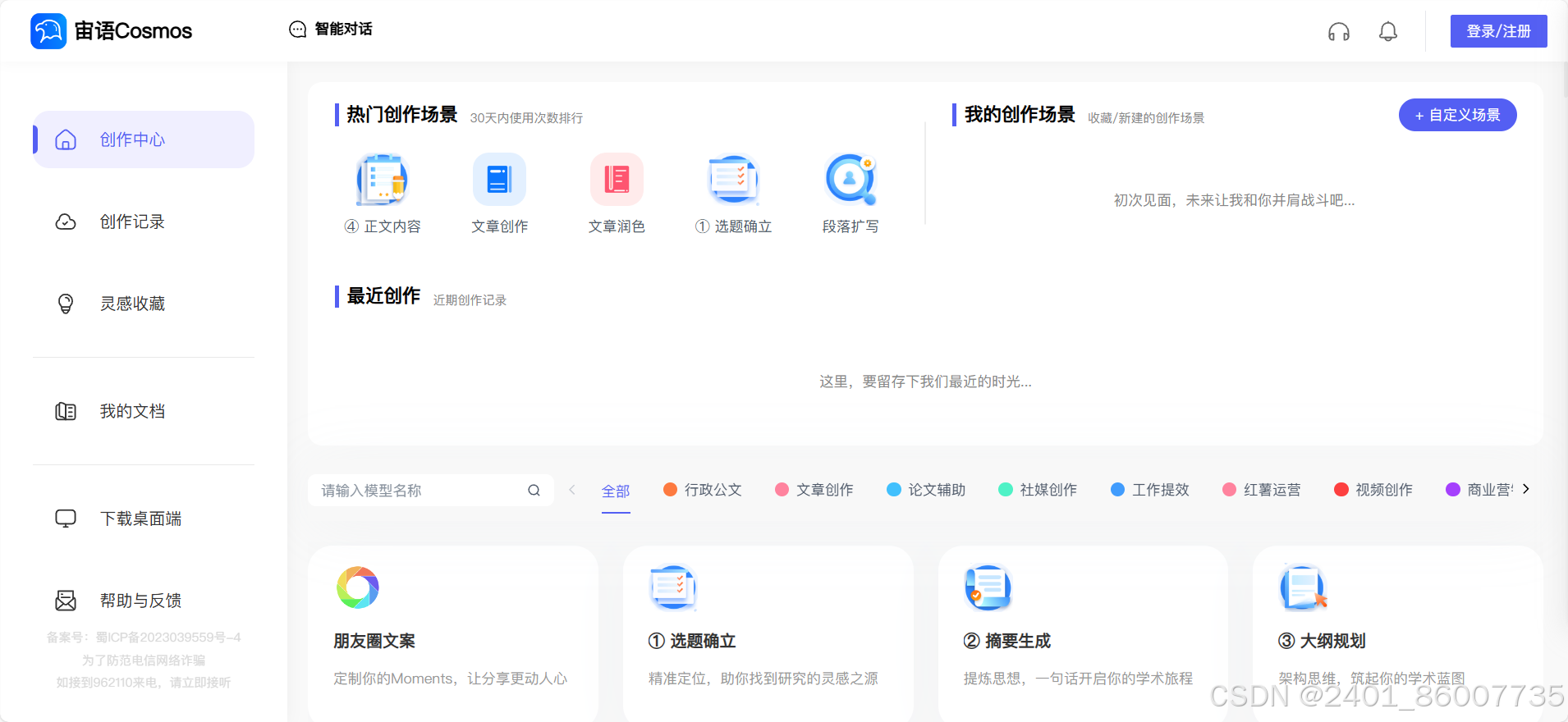 在线文案生成工具
