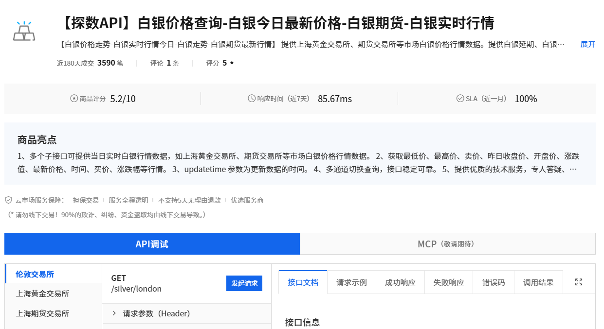 白银价格查询用Python实现调用示例_白银期货均价怎么取pyhon-CSDN博客