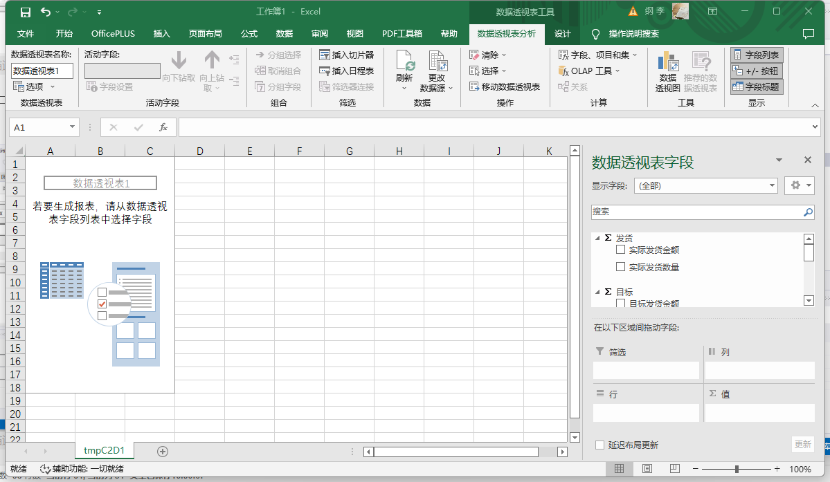 Excel分析界面