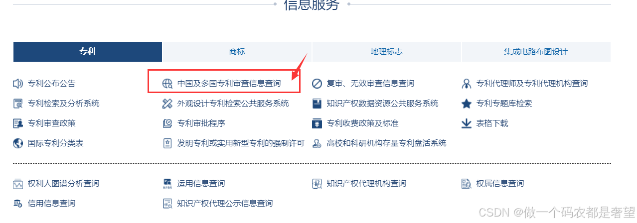 专利状态查询_专利查询csdn-CSDN博客