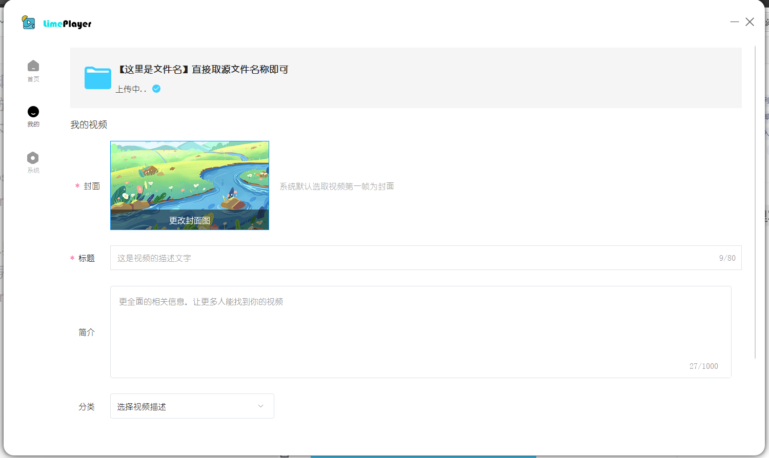 上传视频界面