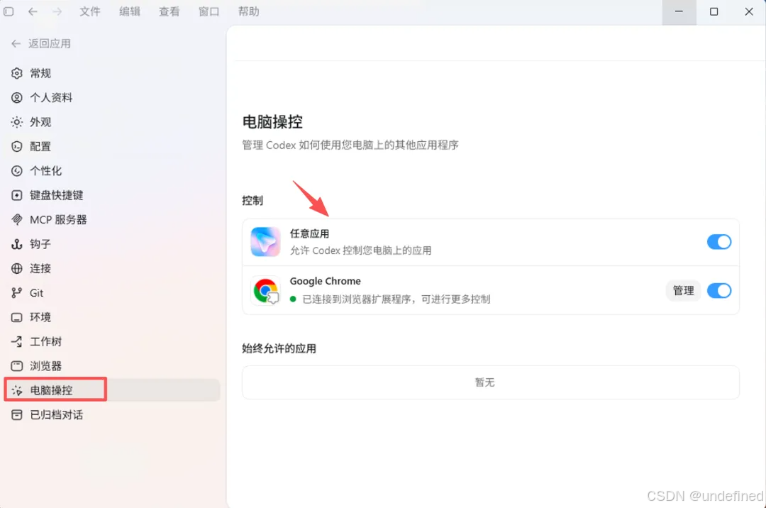 电脑控制模式配置