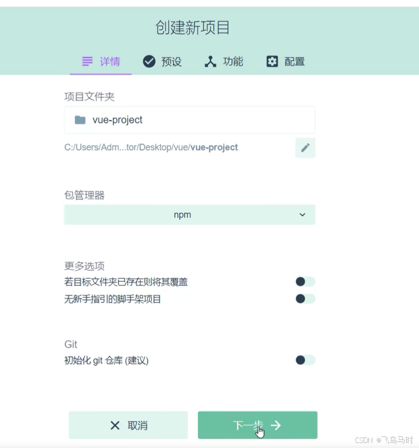 Vue项目通过图形化界面创建