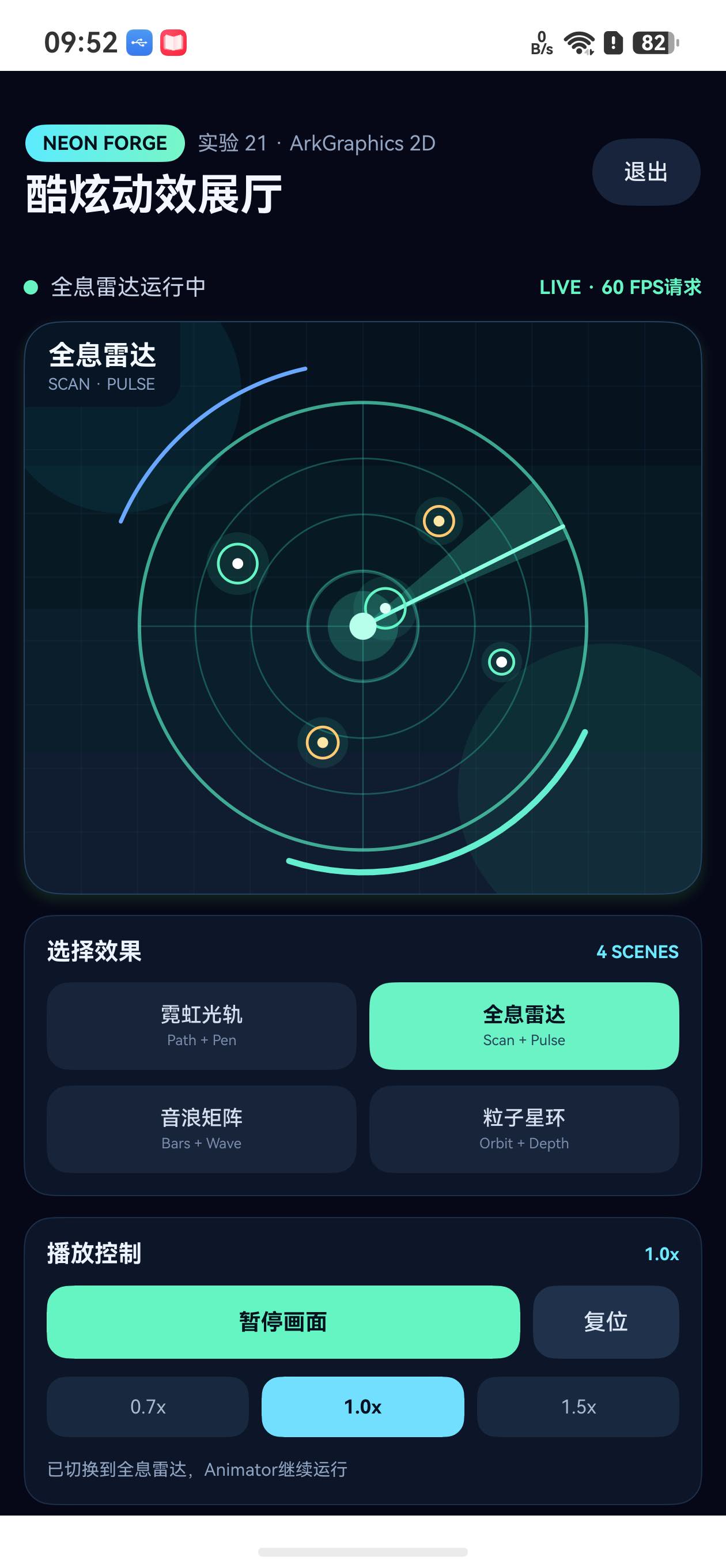 全息雷达真机截图