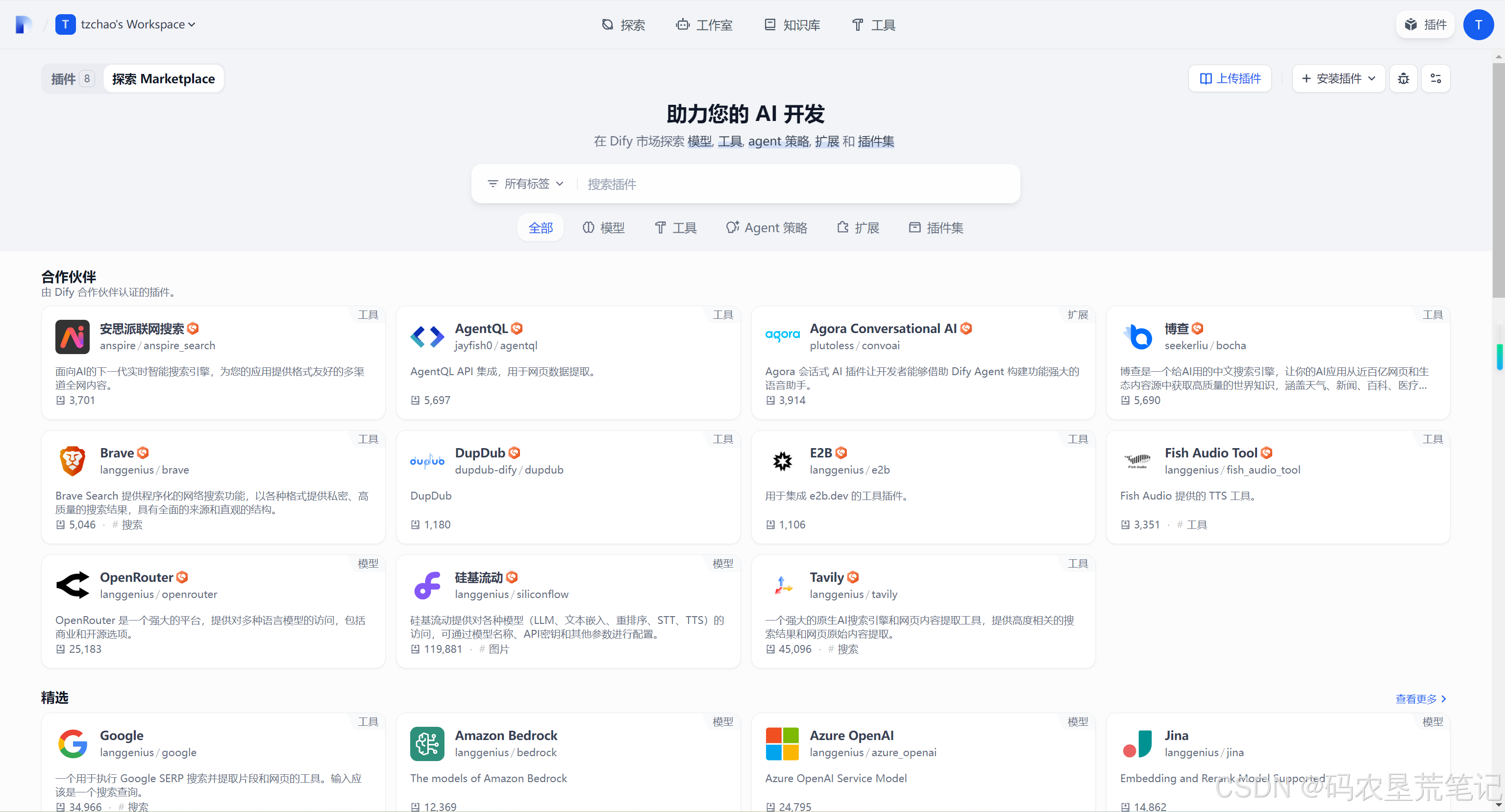 插件列表
