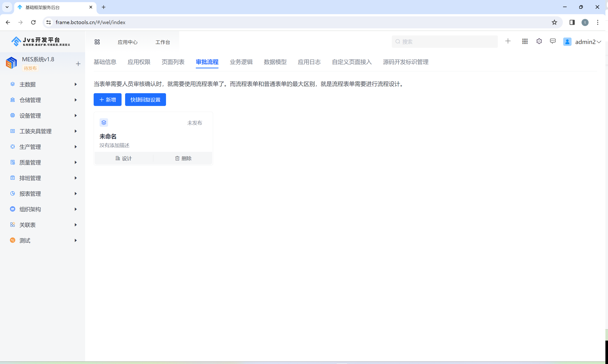 JVS开发平台的审批流程页面，显示未命名的流程表单，包含新增和快捷回复设置按钮，左侧为系统功能菜单。