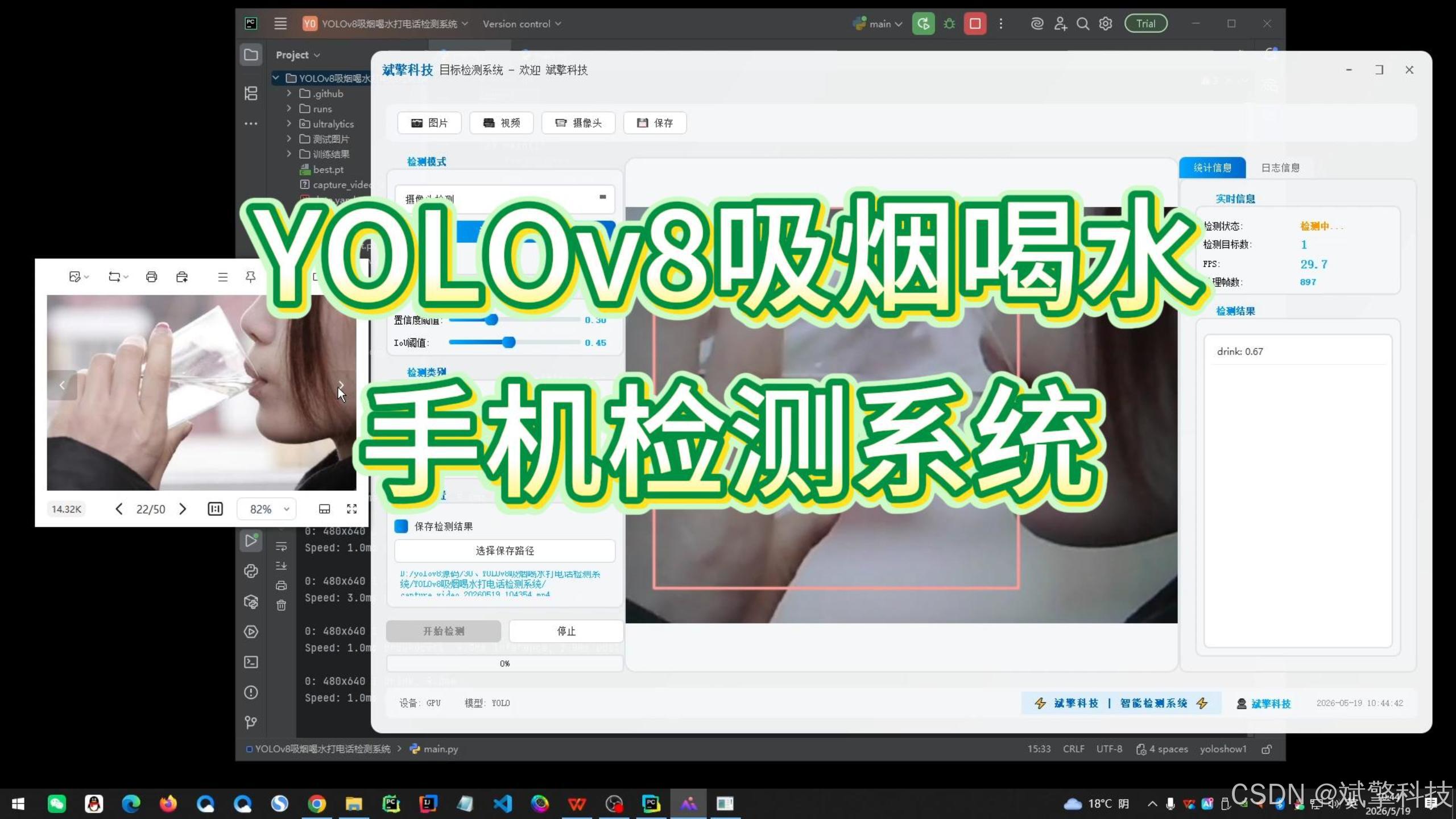 YOLOv8吸烟喝水打电话识别检测系统（项目源码+YOLO数据集+模型权重+UI界面+python+深度学习+环境配置）_yolo,吸烟检测 ...