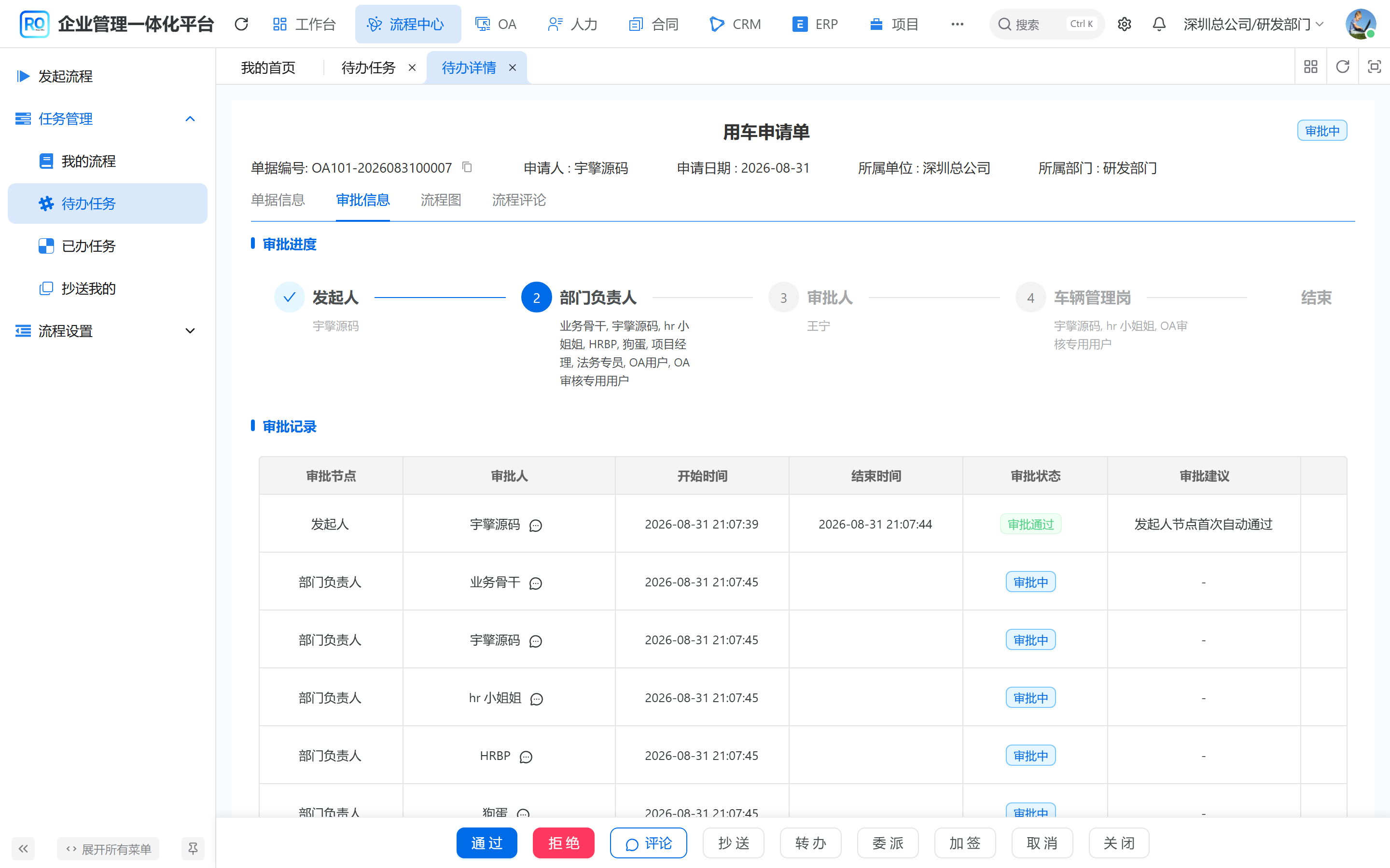 审批信息:进度条是结论,底栏评论仍是沟通