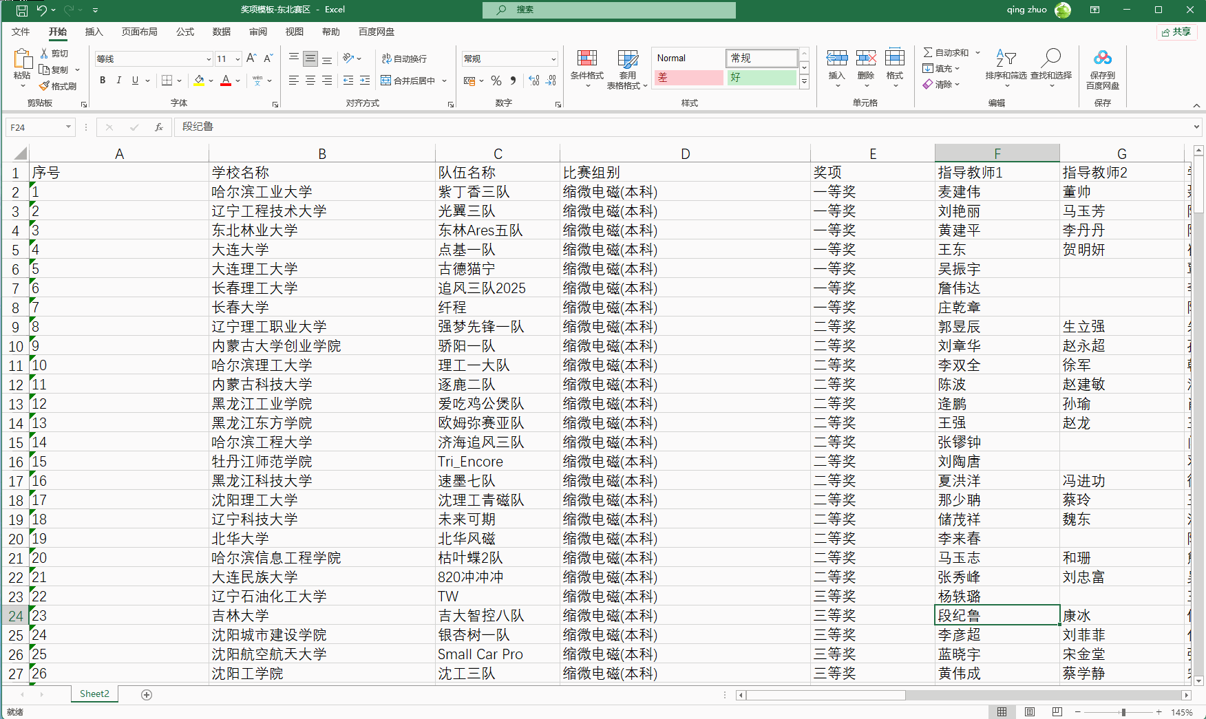 ▲ 图1.1.2  电子证书EXCEL表格结构